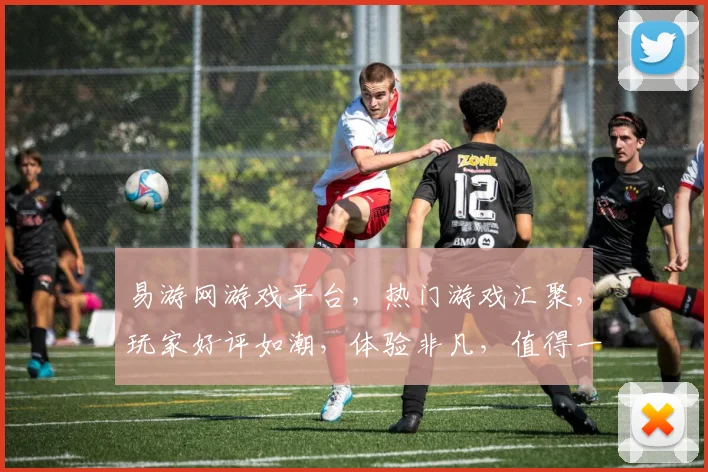 易游网游戏平台，热门游戏汇聚，玩家好评如潮，体验非凡，值得一试，三重福利等你来